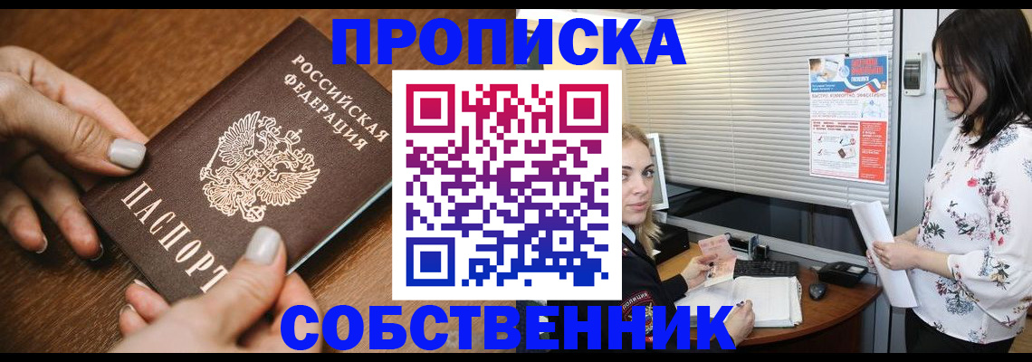 прописка законно в Сыктывкаре