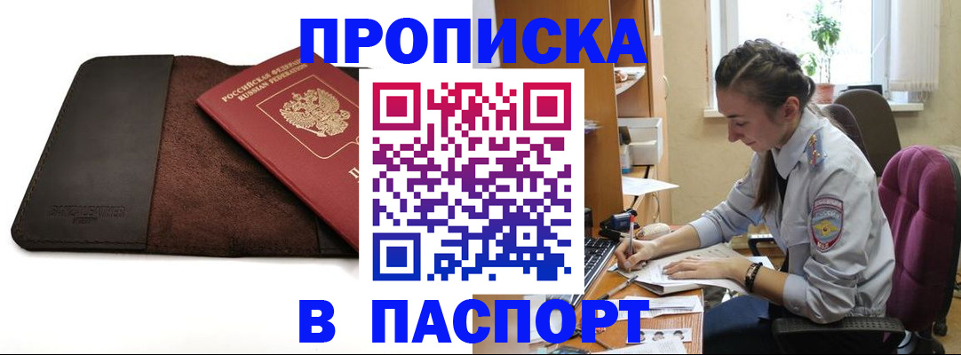 временная регистрация недорого в Сыктывкаре