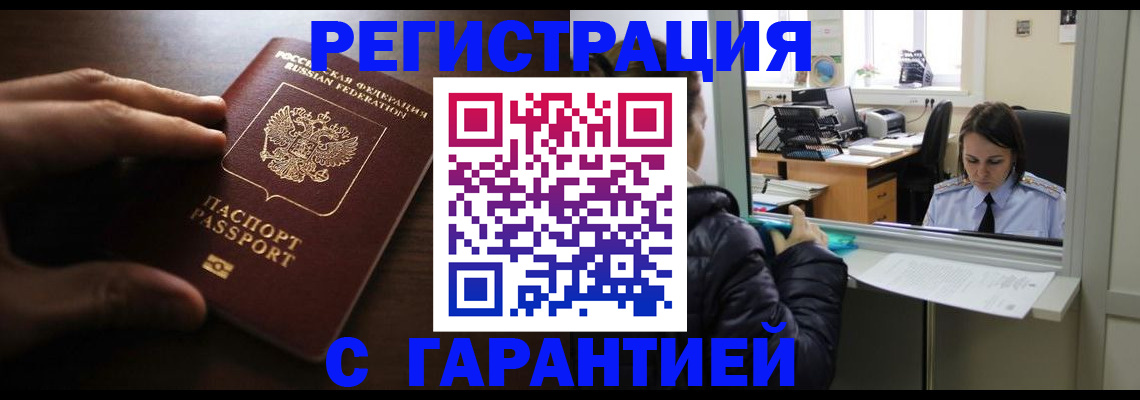 прописка в Сыктывкаре